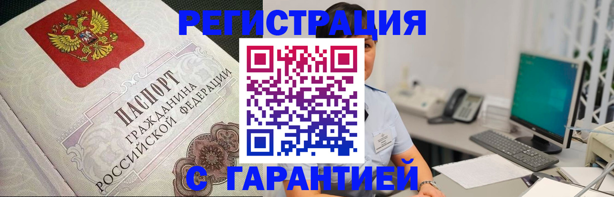 прописка для работы в Мариинском Посаде