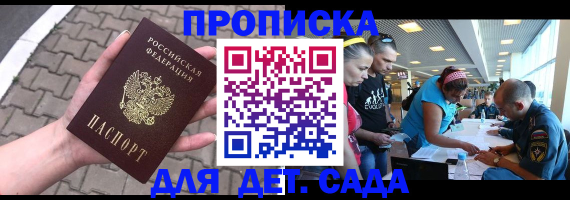 прописка в Мариинском Посаде