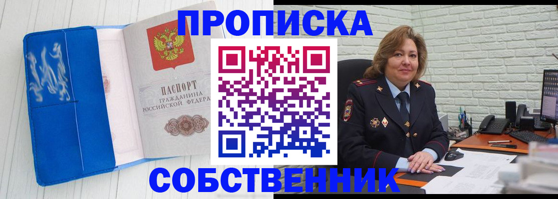 прописка законно в Мариинском Посаде