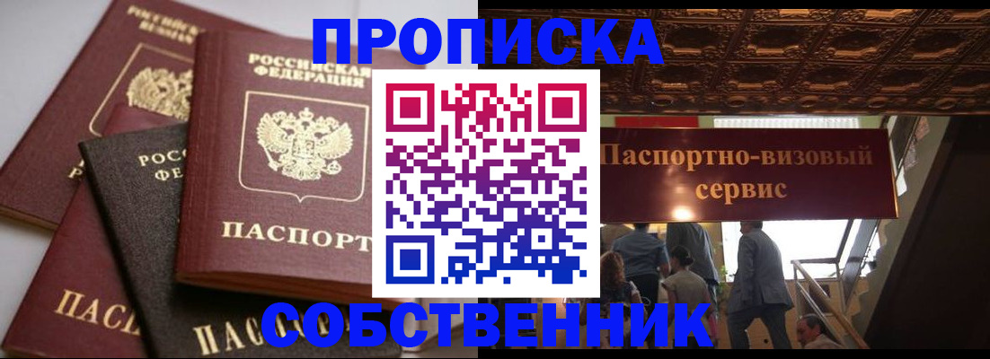 прописка законно в Мариинском Посаде