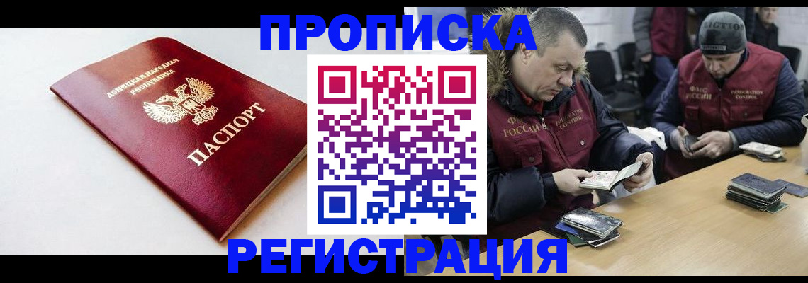 прописка для работы в Мариинском Посаде